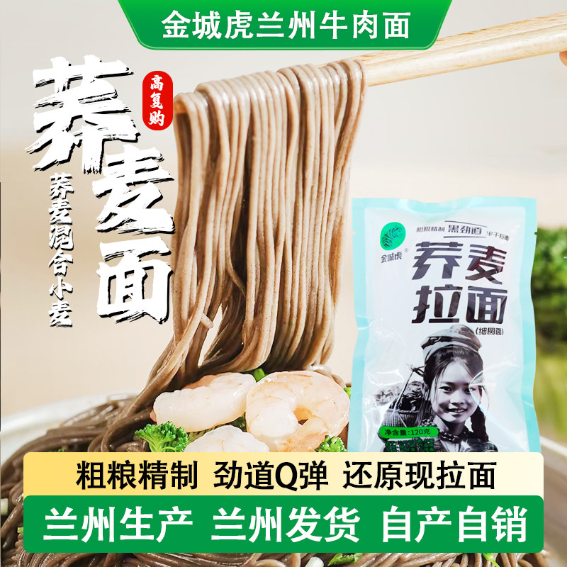 金城虎兰州牛肉拉面挂面重庆小面碱水半干鲜面条火锅炒面荞麦面