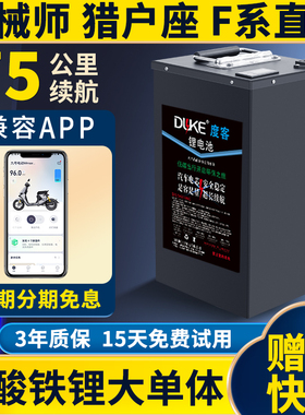 适用九号磷酸铁锂电池机械师Mmax110p电动车9直上F90/F2Z/MZ110