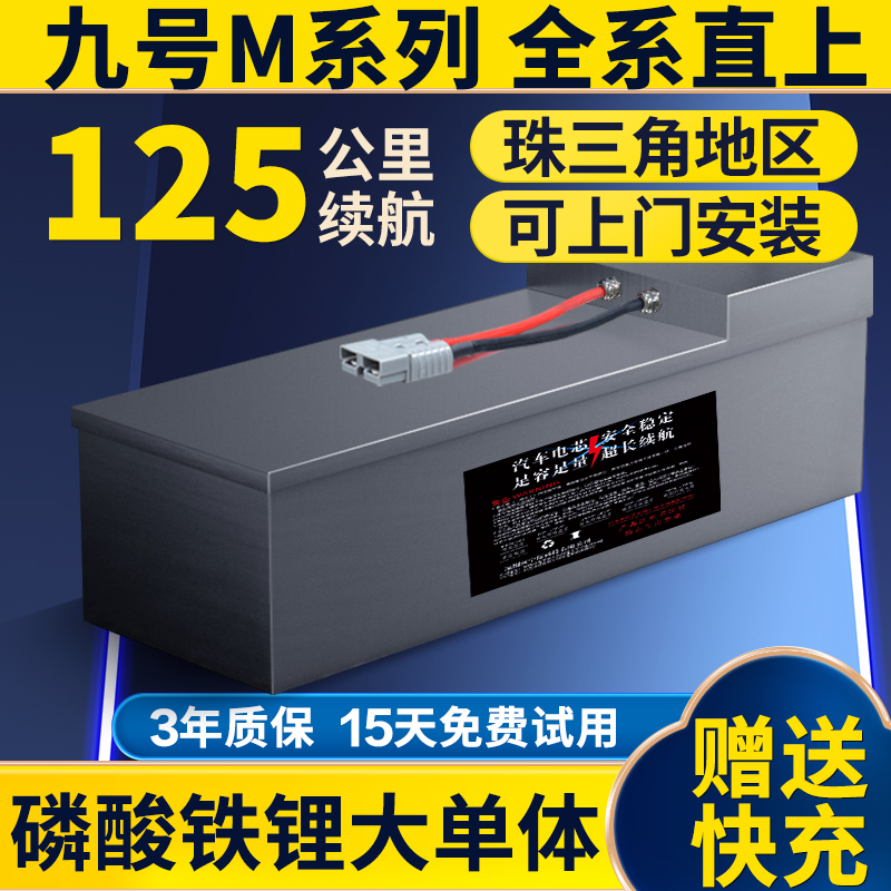 九号M395C磷酸铁锂大单体锂电池