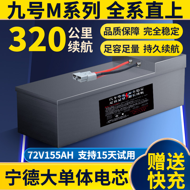 九号M系列M395C电动车锂电池72vM95cM85cM5100/200宁德三元锂时代