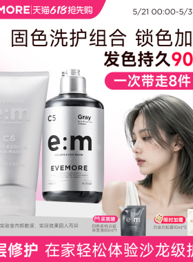 德国EVEMORE固色洗发水护色发膜套装染后锁色去黄蓝色灰色粉色