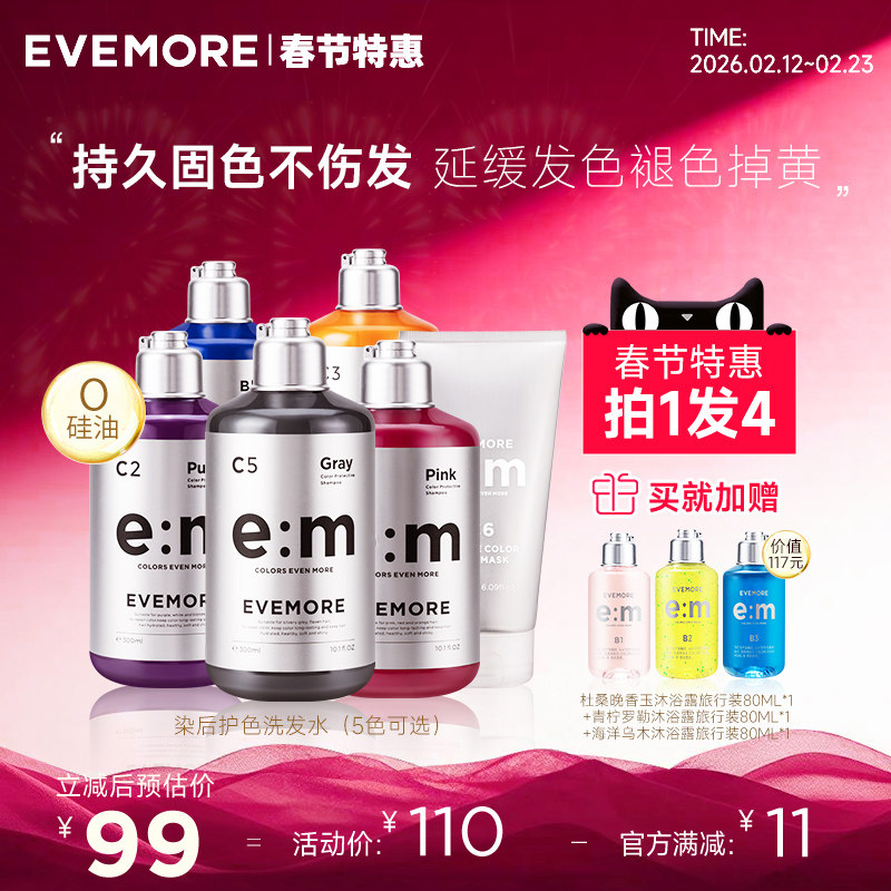 德国EVEMORE固色洗发水染后护色锁色去黄红色蓝色奶茶灰色粉色
