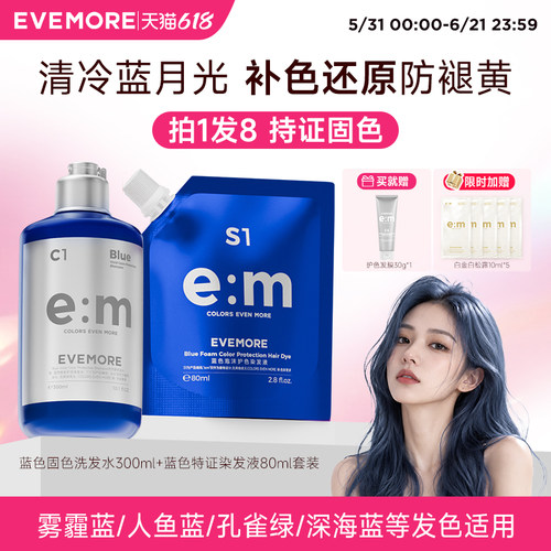 德国EVEMORE意摩锁色洗发水适用