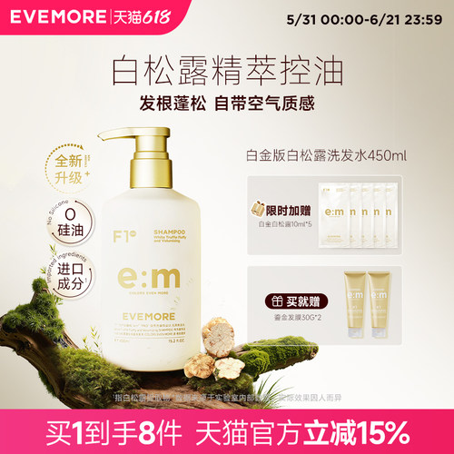 意摩新品白松露丰盈蓬松洗发水