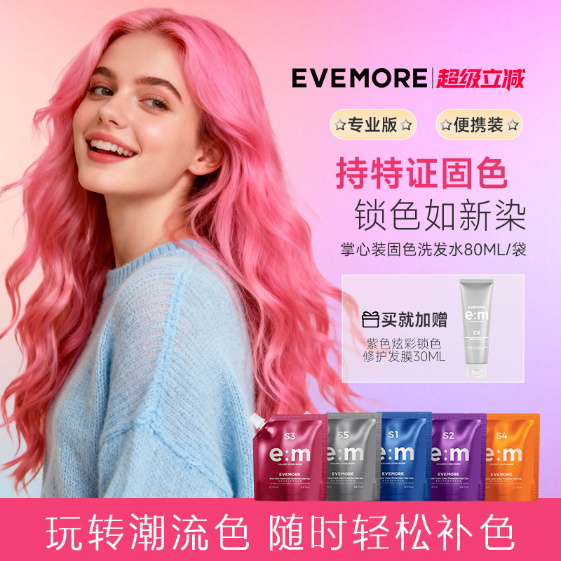 持特证护色洗发水锁色如新染