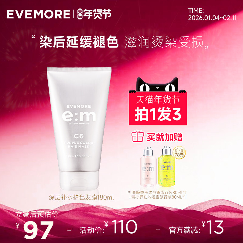 德国EVEMORE锁色固色护色发膜染后去黄移黄灰色蓝色红色紫色膏,美发护发/假发,发膜/蒸汽发膜/焗油膏,淘宝优惠券,粉丝福利购,淘宝优惠卷