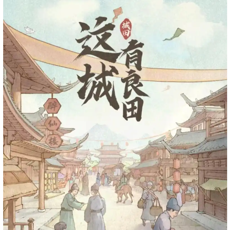 【这城有良田】买断服 最新同步 上线送无限代金 支持安卓水果