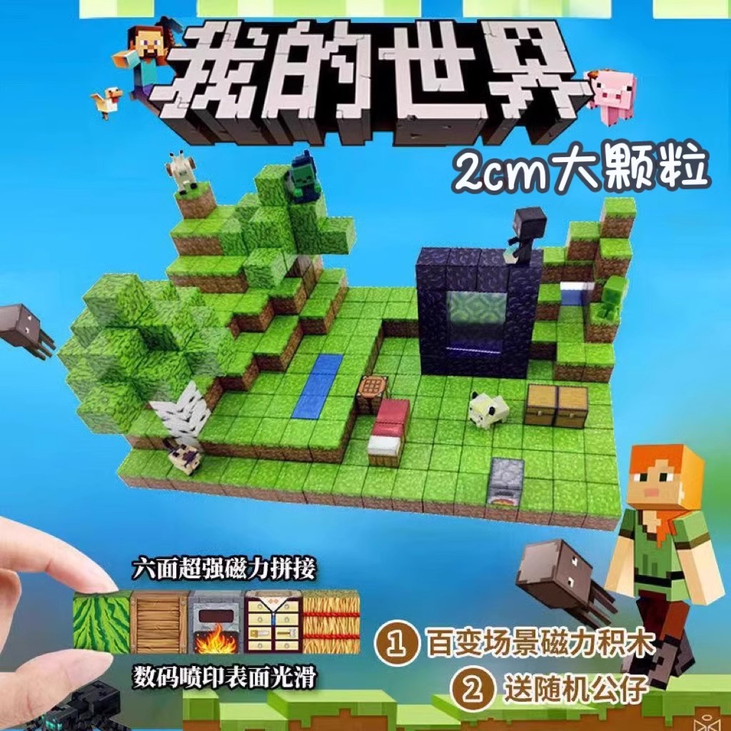 我的世界磁力方块磁铁磁吸MC游戏周边男孩子迷你拼装益智积木玩具