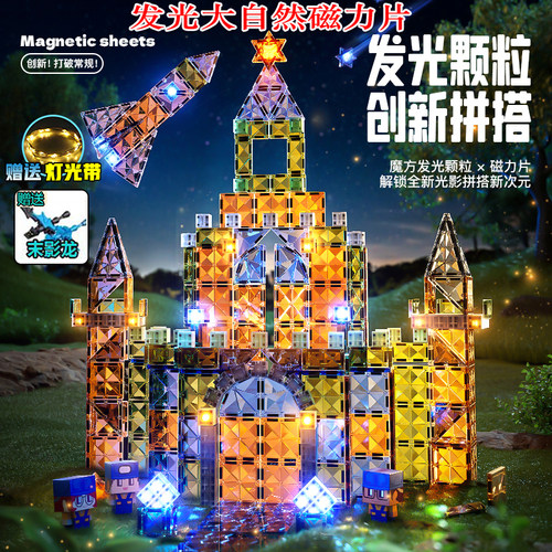 高质量！夜光版大自然磁力片