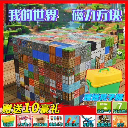 2025新款我的世界磁力方块磁吸铁积木玩具益智拼装六一儿童节礼物