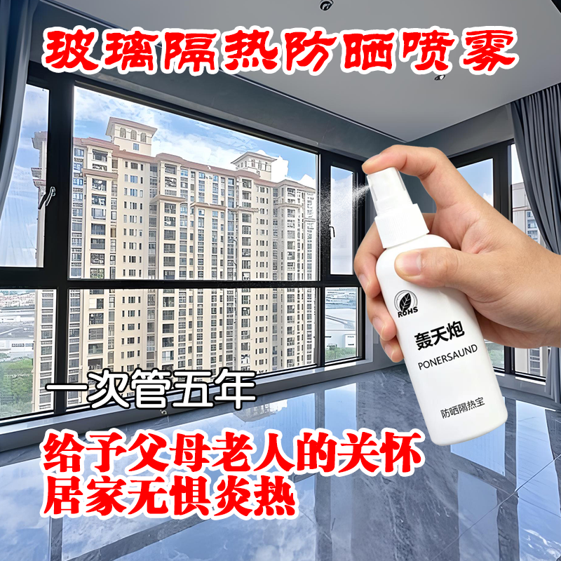 隔热宝隔热涂层液防晒膜玻璃喷雾防紫外线电动三轮车车窗通用