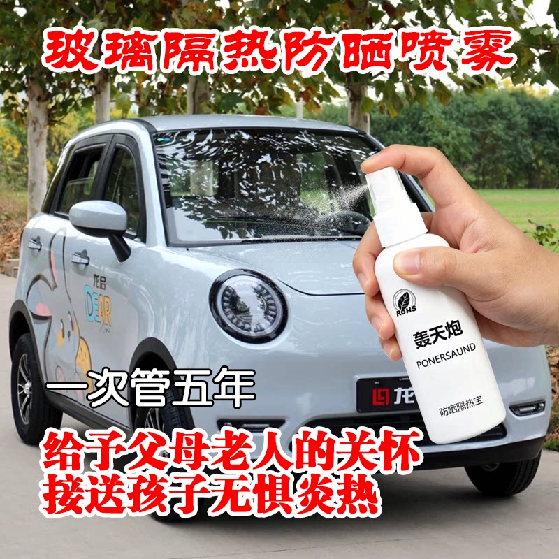 防紫外线防晒隔热透光喷雾