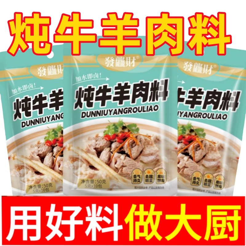 炖牛羊肉调料清汤炖羊肉汤牛肉汤羊排骨头专用料火锅调味包家用,粮油调味/速食/干货/烘焙,香辛料/干调类,淘宝优惠券,粉丝福利购,淘宝优惠卷