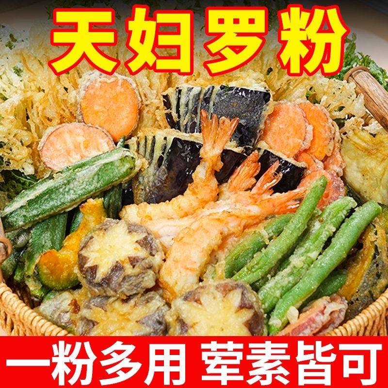 天妇罗粉小包装烘焙裹粉脆皮炸粉面包糠家用耐高温预拌炸粉,粮油调味/速食/干货/烘焙,地域特色/特产类调味品,淘宝优惠券,粉丝福利购,淘宝优惠卷