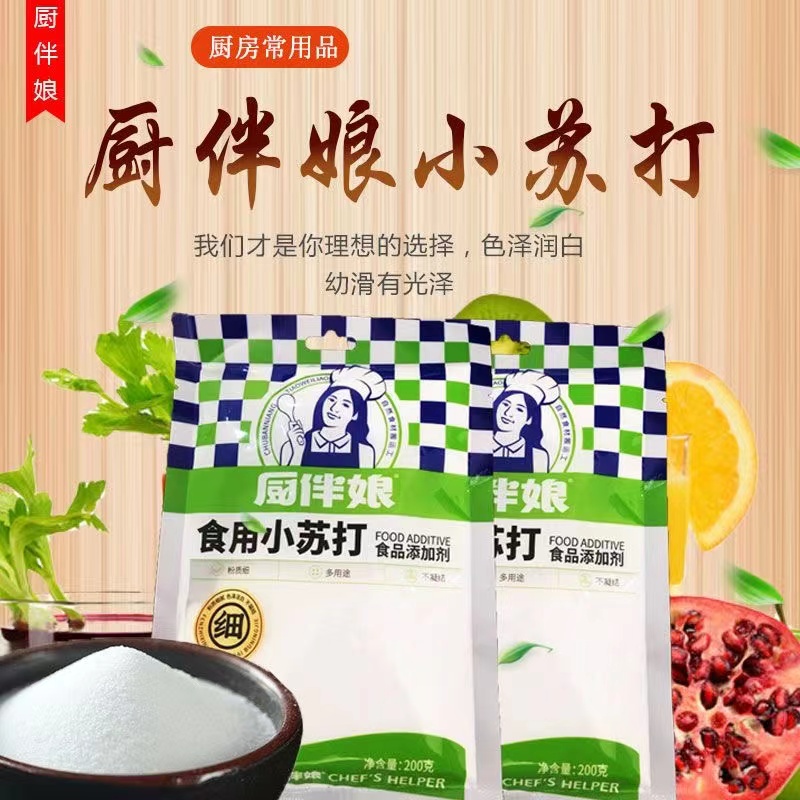 厨伴娘食用小苏打淀粉200g/袋清洁水果蔬菜去污面食烹饪多功能