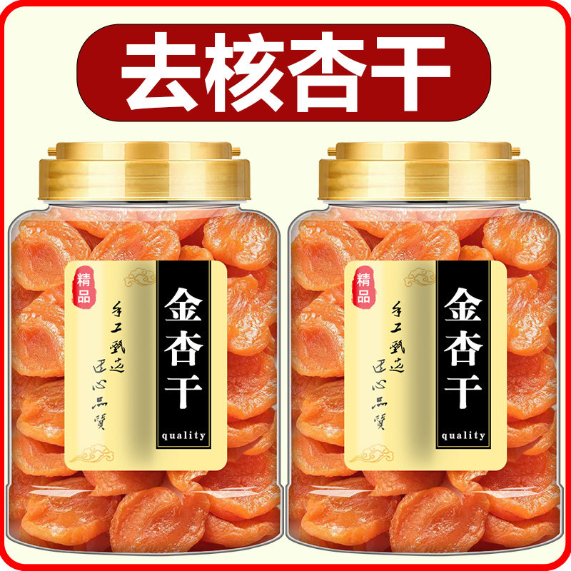 新货无核杏干500g散装红杏子条果铺酸甜非新疆蜜饯官方旗舰店,零食/坚果/特产,桃干,淘宝优惠券,粉丝福利购,淘宝优惠卷