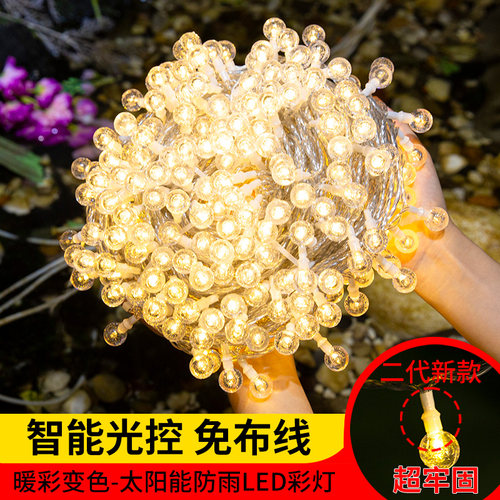 庭院露营太阳能变色户外灯串