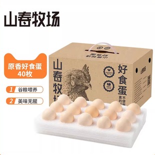 【圣迪乐出品】山春牧场鲜鸡蛋 无沙门氏菌新鲜营养鸡蛋