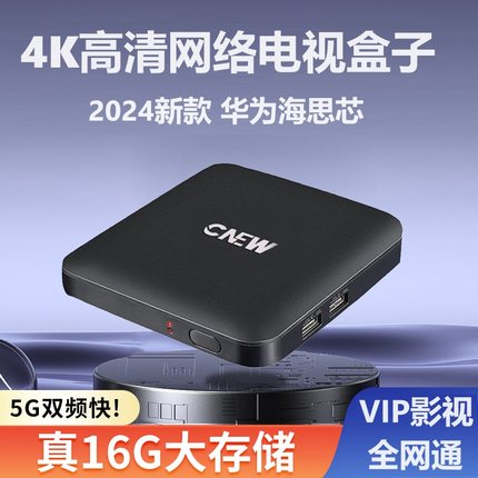 无线网络电视机顶盒智能电视盒子5G双频wifi家用4K高清网络播放器