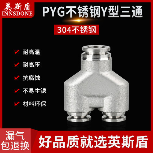 304不锈钢接头pyg气管快速