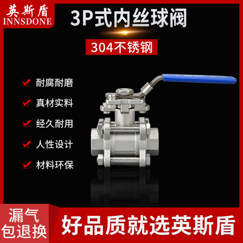 3p内丝球阀英斯盾温州不锈钢