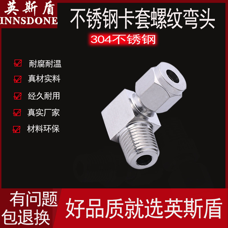 不锈钢304单双卡套式直角弯头 90度弯通终端接头钢管铜管气源卡套
