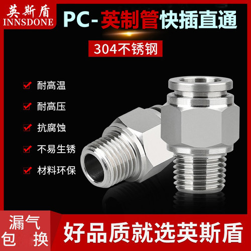 英制管外螺纹快插直通