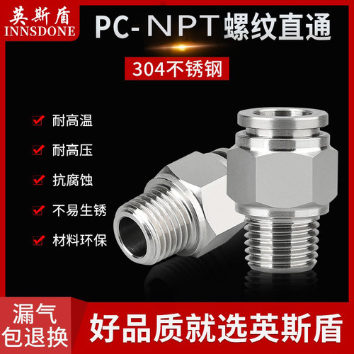 304不锈钢快插NPT螺纹