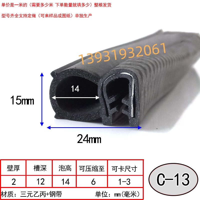 防撞防尘耐老化U型侧泡密封条