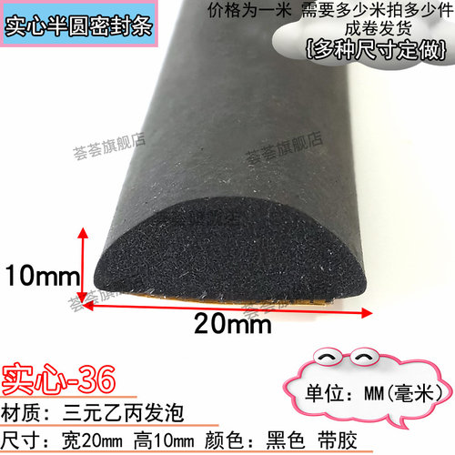 10*8D型实心半圆自粘密封条防撞