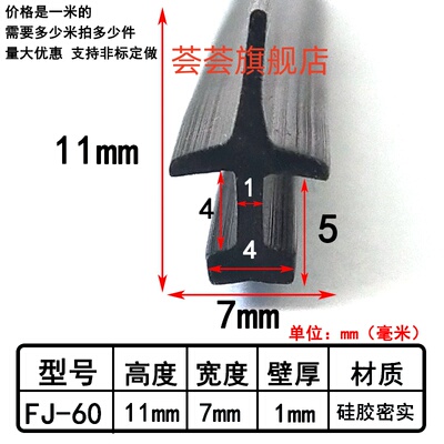 11*7毫米干字型防火防撞密封胶条