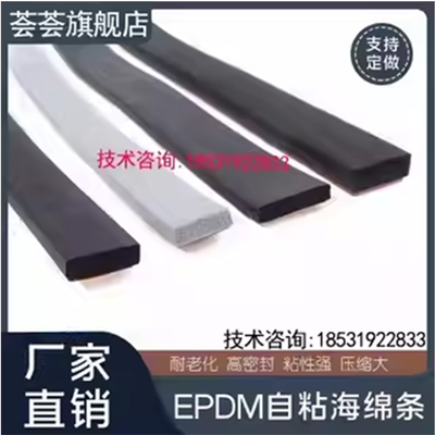 edpm三元乙丙发泡橡胶条带
