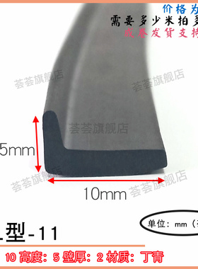 10*5mmLV型橡胶包边条 L形工业机械 橡胶条直角 防撞 防震耐老化