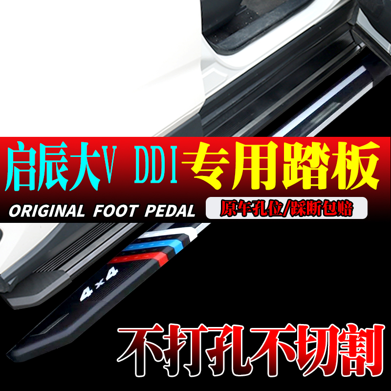 2025款启辰Vddi脚踏板原孔安装爱豆版黑马版免打孔启辰大V侧踏板