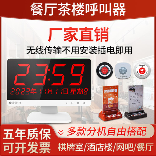 无线呼叫器按钮分机包间服务员