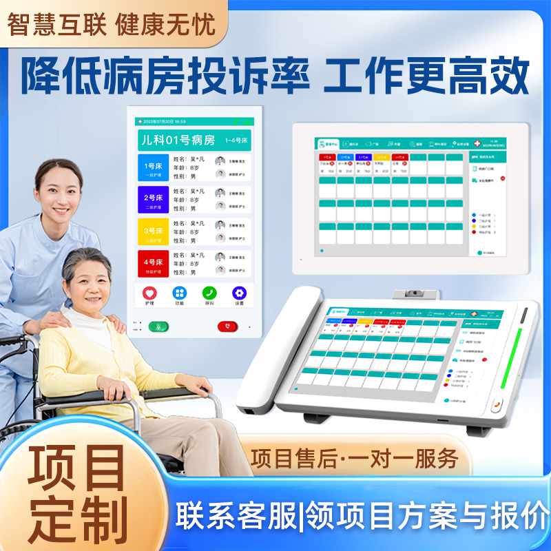 医院护士呼叫管理系统智能医疗一键报警器智慧医院传呼可视对讲设备主