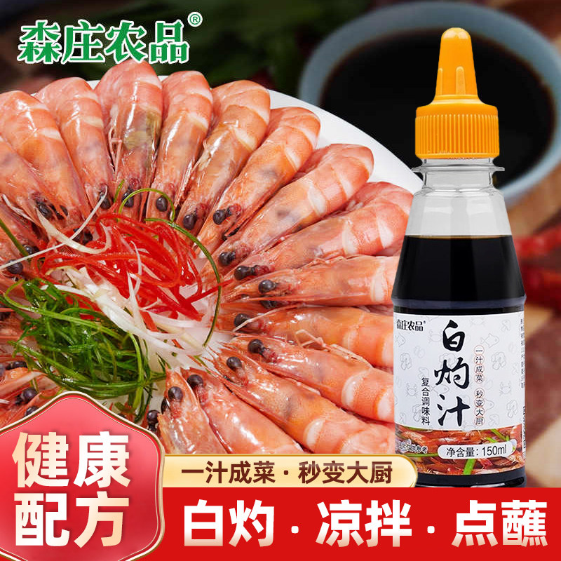森庄农品白灼汁250ml正宗广式白灼酱油家用清蒸鱼凉拌海鲜调味料,粮油调味/速食/干货/烘焙,酱油,淘宝优惠券,粉丝福利购,淘宝优惠卷