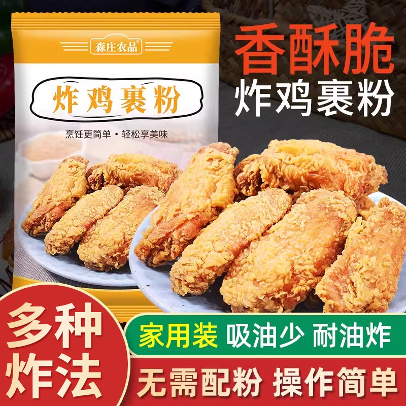 森庄农品炸鸡裹粉家用小包装脆皮炸鸡专用粉油炸香酥粉商用面包糠