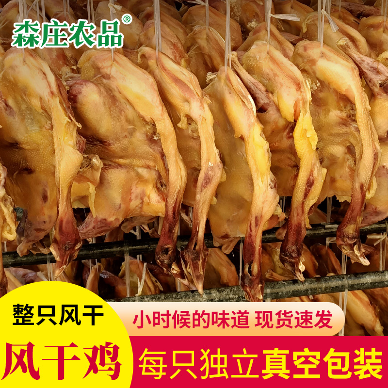 森庄农品风干鸡熟风干鸡