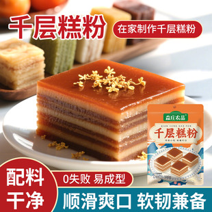 森庄农品千层糕粉家用糕点椰汁椰浆马蹄糕点烘焙专用粉商用批发