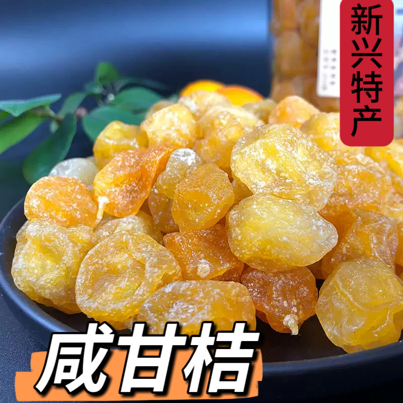 即食咸甘桔零食广东特产甘草金桔小金桔干即食泡水柑橘甘桔橘子