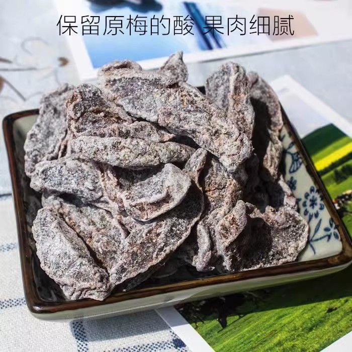巨酸酸梅条无核盐津桃梅肉袋装孕妇酸零食李干散装蜜饯办公果干
