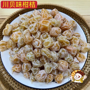 即食川贝味柑桔广东特产甘草金桔干凉果清凉润喉蜜饯果脯休闲零食