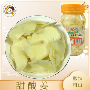 源广兴即食酸甜姜泡生姜片泡水姜嫩姜仔姜白姜腌制醋泡下饭菜900g