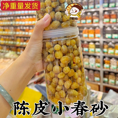 陈皮小春砂正宗益智果爽脆爆浆零食蜜饯阳春阳江特产蜜饯新兴凉果