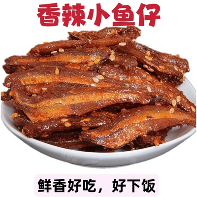 香辣银鱼仔休闲零食小吃即