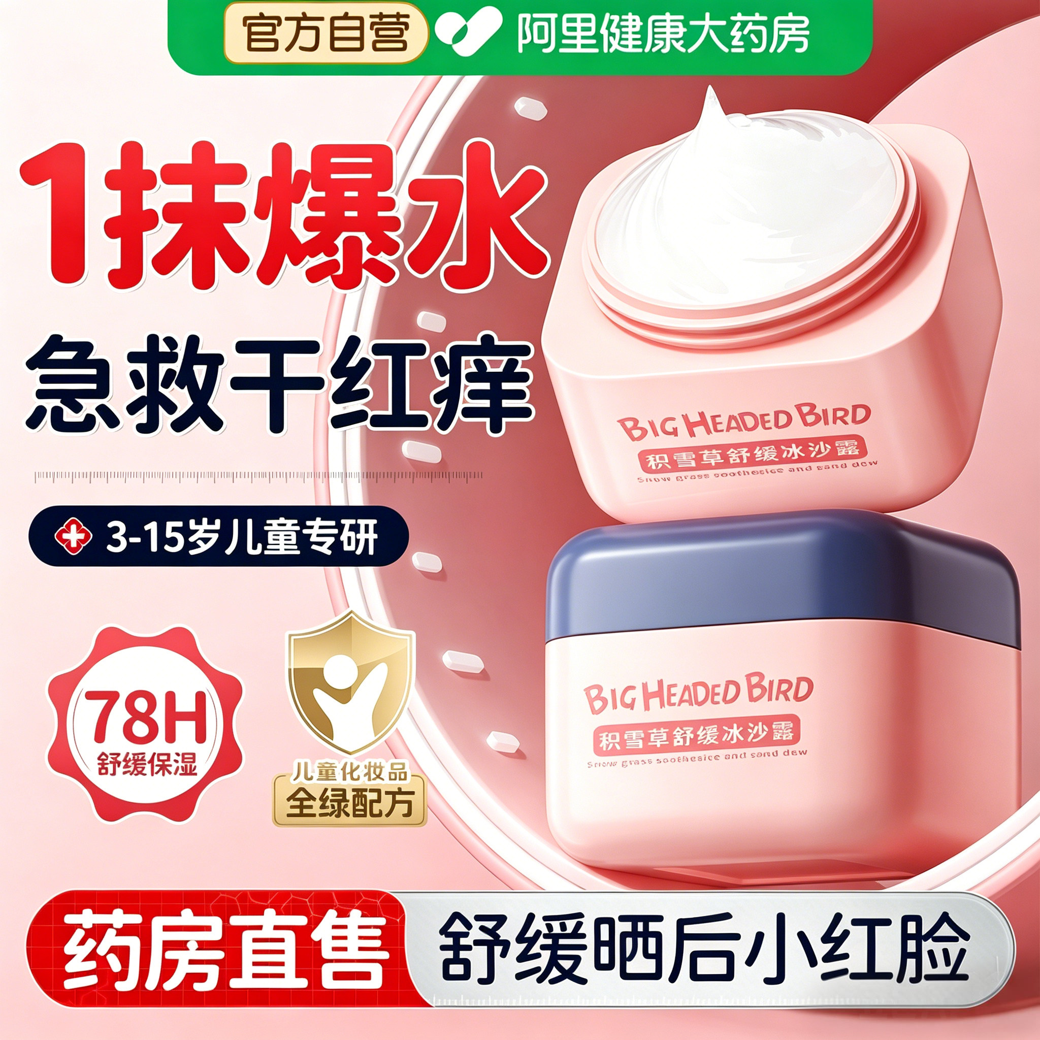 儿童夏季冰沙面霜晒后修复芦荟胶舒缓保湿补水宝宝婴儿专用身体乳