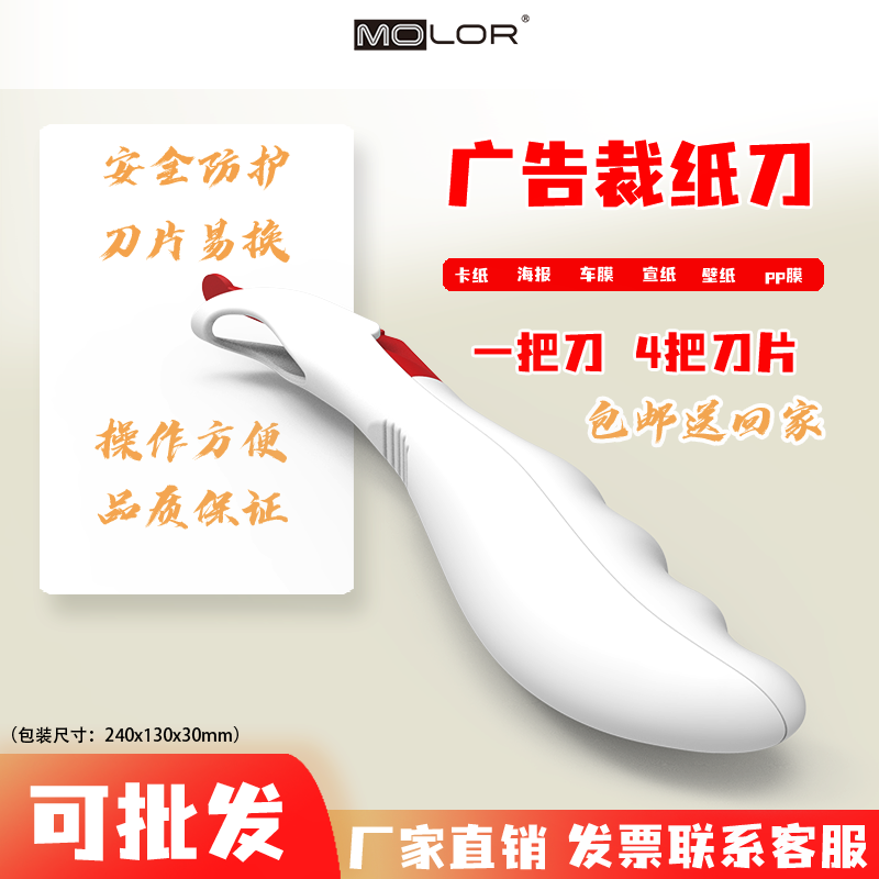 裁刀裁膜刀汽车改色膜裁刀