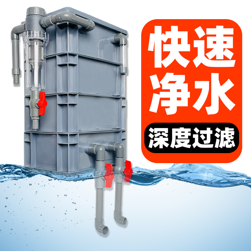 深度过滤鱼缸过滤箱净水周转箱