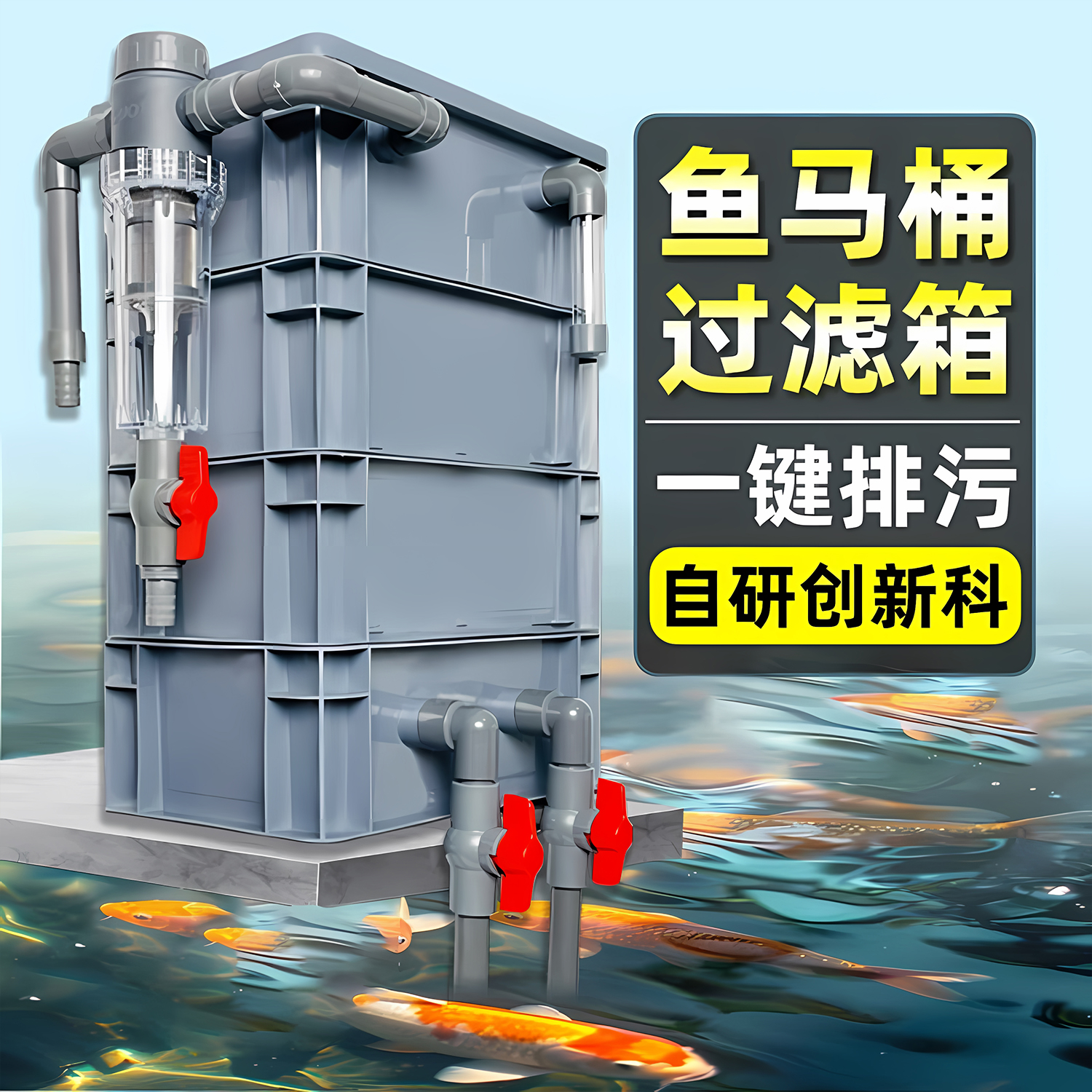 鱼缸周转箱粪便收集过滤系统滴流